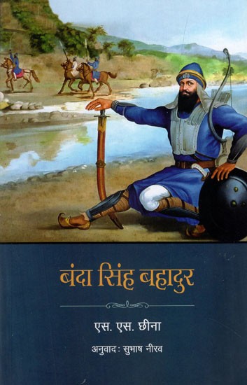 बंदा सिंह बहादुर: Banda Singh Bahadur