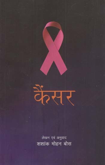 कैंसर: Cancer