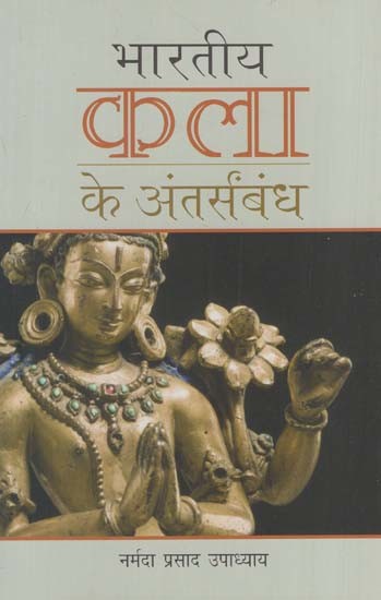 भारतीय कला के अंतर्संबंध: Interrelationships of Indian Art