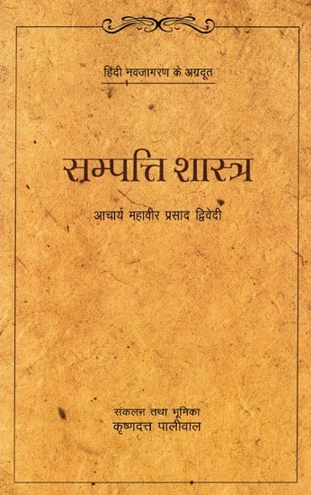 सम्पत्ति शास्त्र: Sampatti Shastra