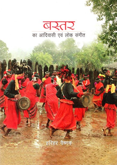 बस्तर का आदिवासी एवं लोक संगीत (नृत्य, नाट्य, गायन-वादन)- Tribal and Folk Music of Bastar (Dance, Drama, Vocal-Instrument)