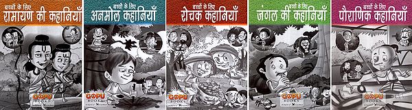 बच्चों के लिए कहानियाँ- Stories for Children (Set of 5 Books)