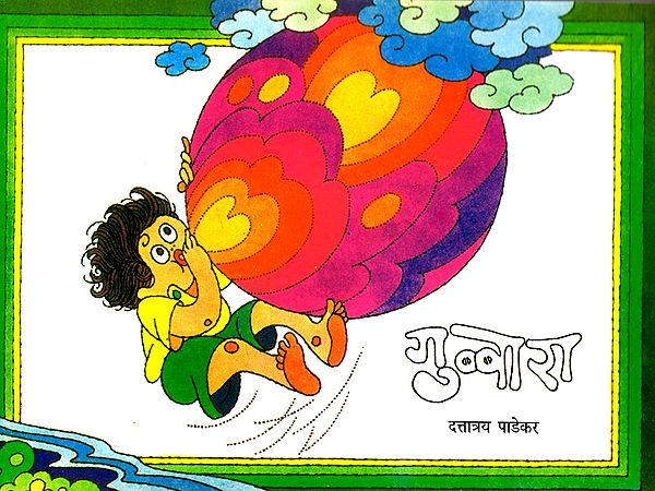 गुब्बारा: The Balloon