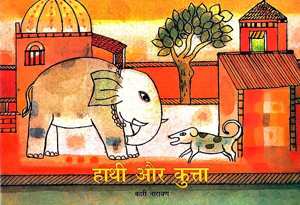 हाथी और कुत्ता: The Elephant And The Dog