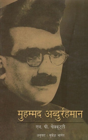 मुहम्मद अब्दुर्रहमान: Muhammad Abdul Rahman