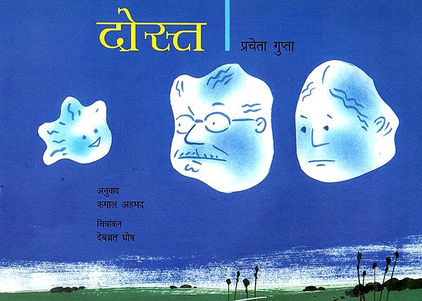 दोस्त: Dost