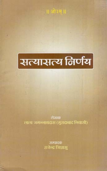 सत्यासत्य निर्णय: Truthful Decision