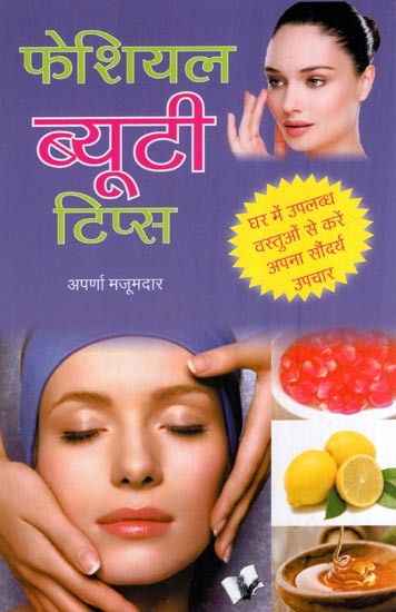 फेशियल ब्यूटी टिप्स- Facial Beauty Tips (Do Your Beauty Treatments with Items Available at Home)