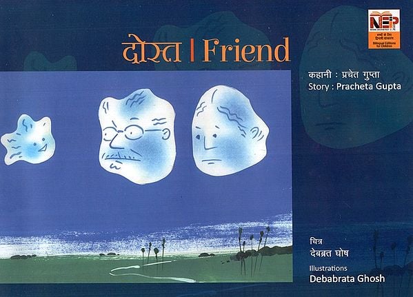 दोस्त-  Friend