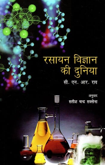 रसायन विज्ञान की दुनिया- World of Chemistry