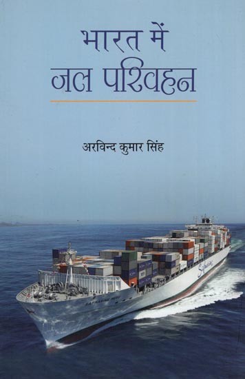 भारत में जल परिवहन- Water Transport in India