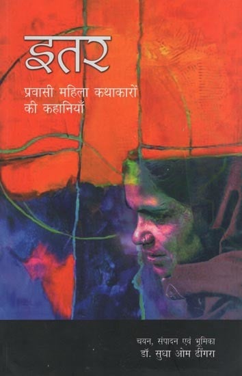 इतर - प्रवासी महिला कथाकारों की कहानियाँ: Perfume (Stories from Migrant Women Storytellers)