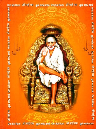 ஓ சாய்ராம்: ओं साईं राम- Om Sai Ram: A Diary (Tamil)