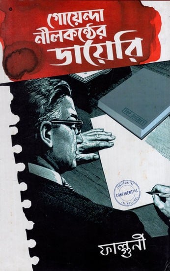 গোয়েন্দা নীলকন্ঠের: Goenda Neelkanther Diary- A Collection of Detective Stories (Bengali)