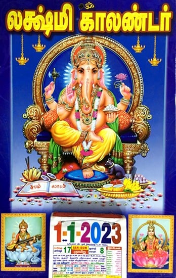 Ganesha Daily Sheet With Calendar (Tamil)