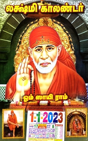 Lakshmi Daily Sheet With Calendar- Sai Baba (Tamil)