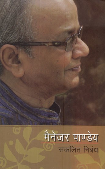 मैनेजर पाण्डेय (संकलित निबंध)- Manager Pandey (Collected Essay)