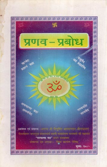 प्रणव-प्रबोध- Pranava-Prabodh  (An Old and Rare Book)