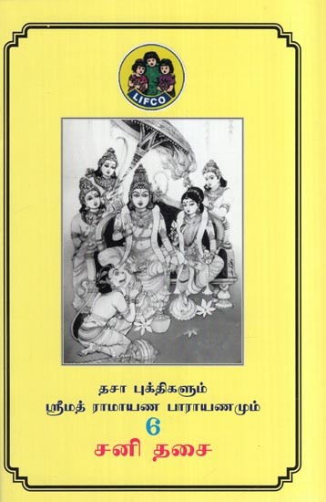 சனி தசை- Cani Tacai (Part 6 in Tamil)