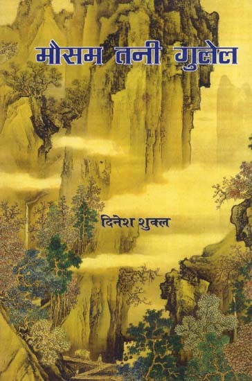 मौसम तनी गुलेल: ग़ज़ल-संग्रह- Mausam Tani Gulel: A Collection of Ghazals