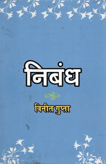 निबंध: Essay