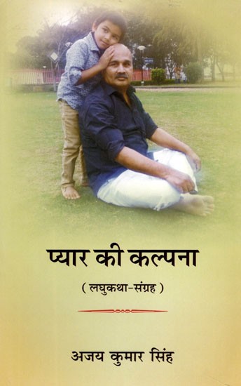 प्यार की कल्पना: Imagination of Love (Short Story Collection)