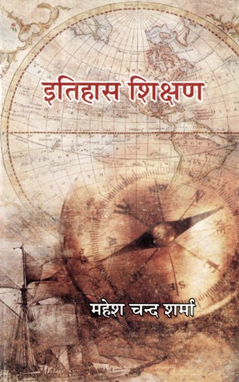 इतिहास शिक्षण: History Teaching