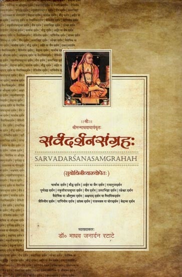 सर्वदर्शनसंग्रहः Sarva Darshan Samgraha