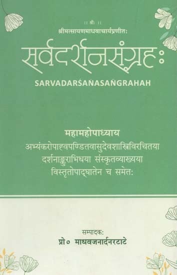 श्रीमत्सायणमाधवाचार्यप्रणीतः सर्वदर्शनसङ्ग्रहः- Sarva Darsana Samgrahah Compiled by Srimatsayana Madhavacharya