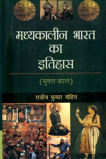 मध्यकालीन भारत का इतिहास (मुगल काल)- History of Medieval India (Mughal Period)