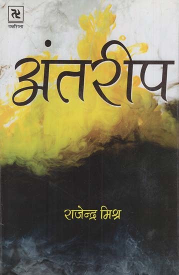 अंतरीप: Antareep