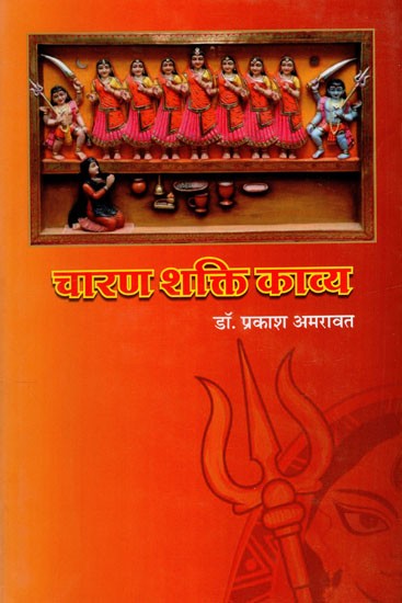 चारण शक्ति काव्य: Charan Shakti Poetry