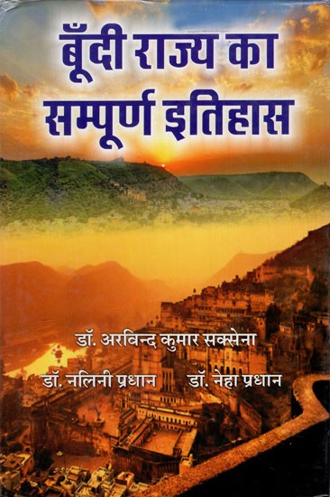 बूँदी राज्य का सम्पूर्ण इतिहास: Complete History of Bundi State