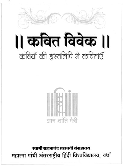 कवित विवेक: Kavit Vivek - Poems In The Handwriting of Poets