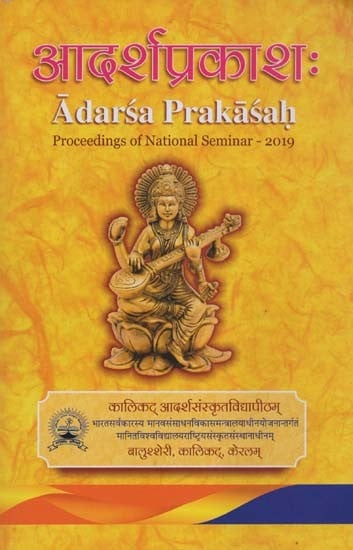 आदर्शप्रकाशः- Adarsa Prakasah: Proceedings of National Seminar - 2019