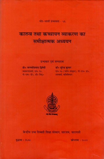 कातन्त्र तथा कच्चायन व्याकरण का समीक्षात्मक अध्ययन: A Comparative and Critical Study of Katantra and Kaccayana Grammar