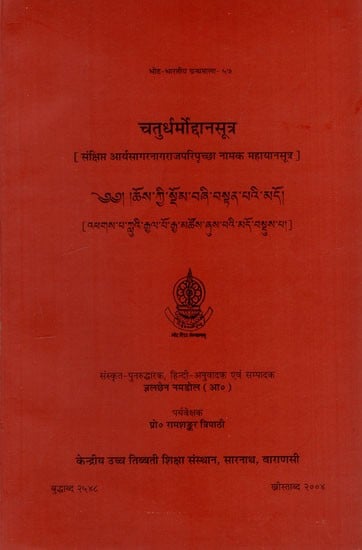 चतुर्धर्मोद्दानसूत्र: Chaturdharmoddanasutra (Abridged Mahayana Sutra Named Arya Sagar Nagaraja Pariprichcha)