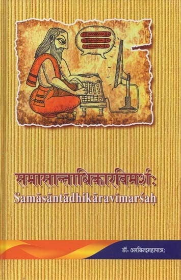 समासान्ताधिकारविमर्शः- Samasantadhikara Vimarsah (Analytical Study)