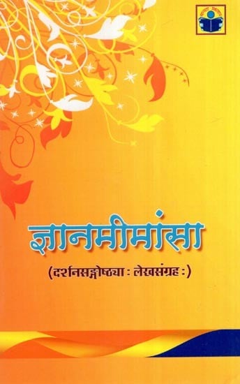 ज्ञानमीमांसा (दर्शनसङ्गोष्ठ्या लेखसंग्रह:)- Jnana Mimansa (Collection of Articles by Philosophy Conference)