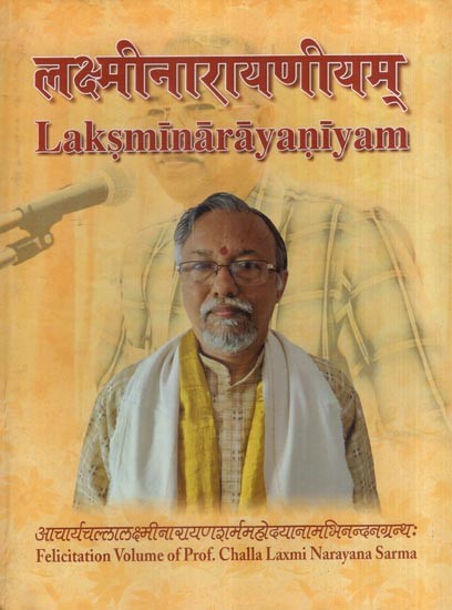 लक्ष्मीनारायणीयम्- Laksminarayaniyam