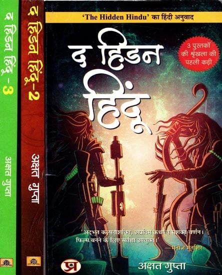 द हिडन हिंदू- The Hidden Hindu (Set of 3 Volumes)