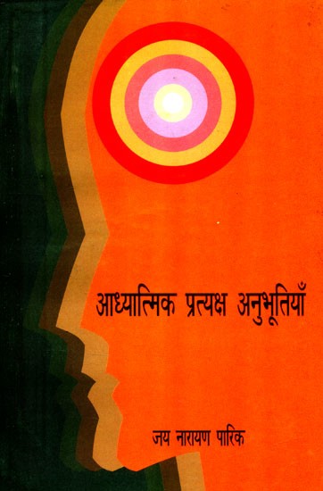 आध्यात्मिक प्रत्यक्ष अनुभूतियाँ- Spiritual Self Realization