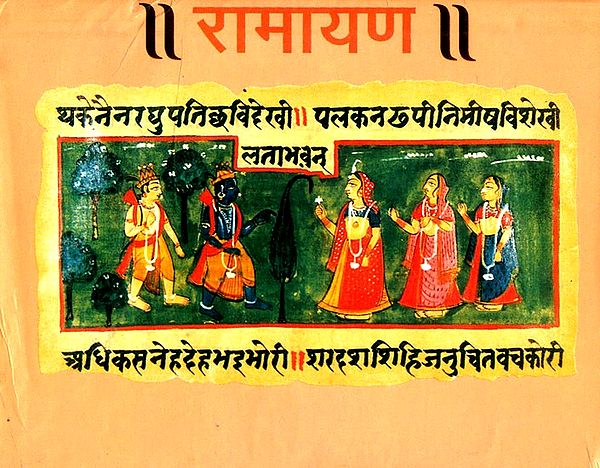 रामायण- Ramayana (Pocket Size)