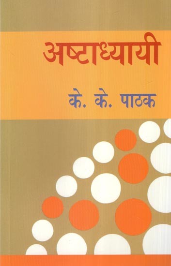 अष्टाध्यायी- Ashtadhyayi