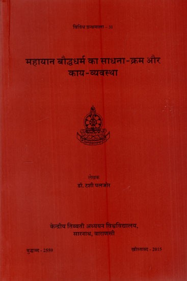 महायान बौद्धधर्म का साधना-क्रम और काय - व्यवस्था: Mahayana Bauddha Dharma ka Sadhana-Karma aur Kaya-Vyavastha (The Order of Practice and Kaya-System According to Mahayana Buddhism)