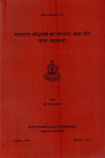 महायान बौद्धधर्म का साधना-क्रम और काय - व्यवस्था: Mahayana Bauddha Dharma ka Sadhana-Karma aur Kaya-Vyavastha (The Order of Practice and Kaya-System According to Mahayana Buddhism)