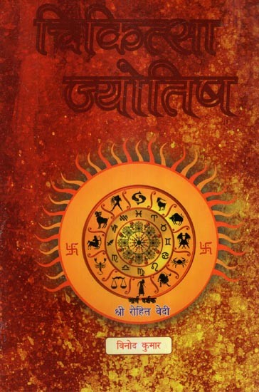 चिकित्सा ज्योतिष- Medical Astrology