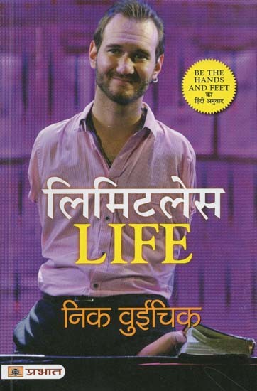 लिमिटलेस लाइफ- Limitless Life