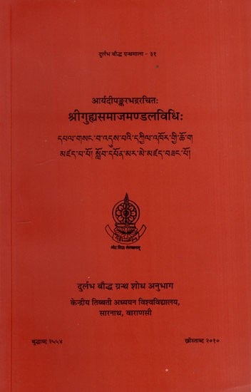 आर्यदीपङ्करभद्ररचितः श्रीगुह्यसमाजमण्डलविधिः Sriguhyasamajamandalavidhih of Acarya Dipankarabhadra