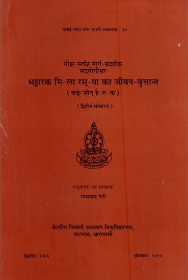 भट्टारक मि-ला रस्-पा का जीवन-वृत्तान्त: Biography of Bhattarak Mi-La Ras-Pa (Second Edition)